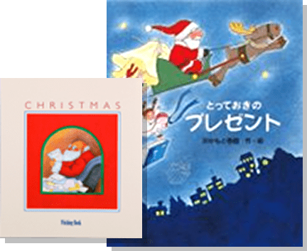 世界でたった一冊だけのクリスマス絵本