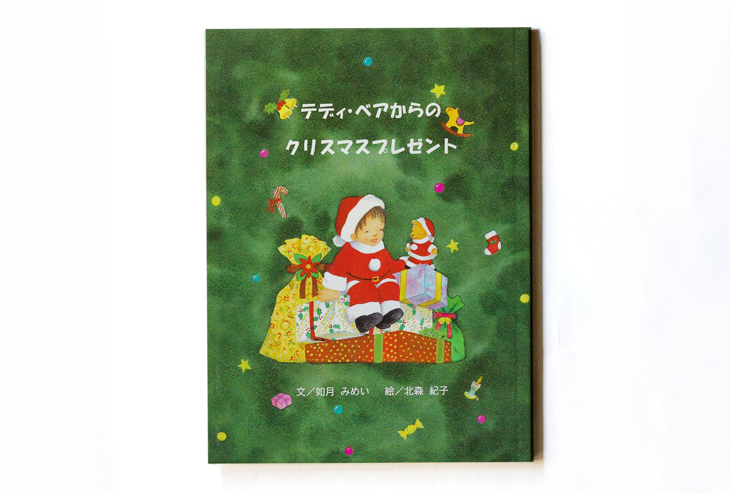 テディベアからのクリスマスプレゼント
